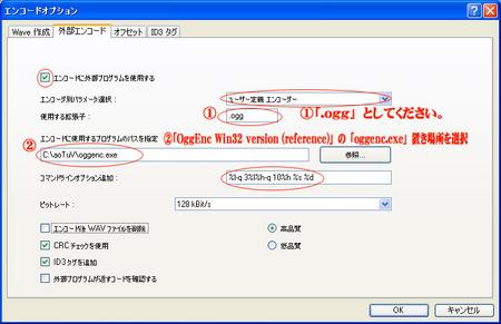 Exact Audio Copyを「Ogg Vorbis」用に設定する