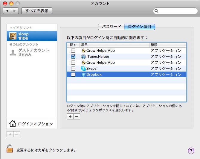 ログイン項目の＋をクリック。
