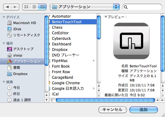Macと同時に起動したいアプリを選択。
