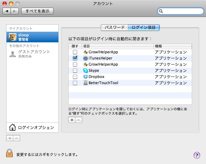 Macと同時起動したいアプリが追加されていればOK