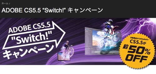 Adobe css5 5 switch campaign
