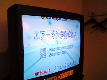 エアーマンが倒せないをJOYSOUNDで歌ってきました。