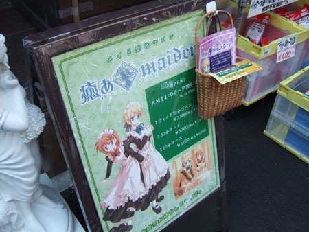 seitaimeido.jpg