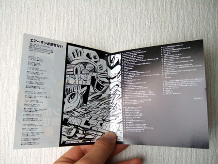 エアーマンが倒せないの歌詞カード