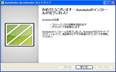 Autobahn Accelerator01