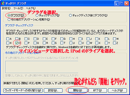 すっきり!! デフラグを設定。