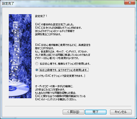 完了をクリック。