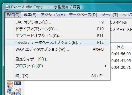 メニューバーの「EAC」-「freedb/データベースオプション」をクリック。