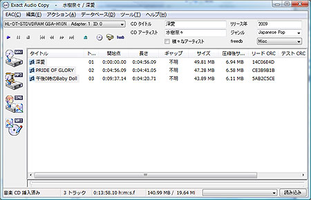 メニューバーの「EAC」-「freedb/データベースオプション」をクリック。