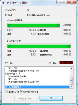 OKをクリック