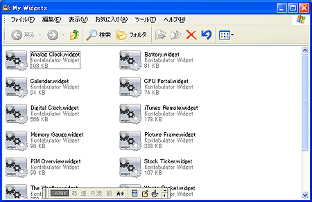 Konfabulatorをインストール