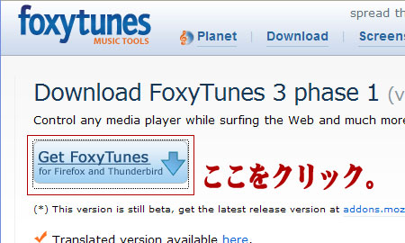 foxytunes（firefox版）をダウンロード