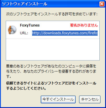 foxytunes（firefox版）をインストール