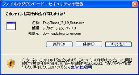 foxytunes(IE版)をダウンロードする2