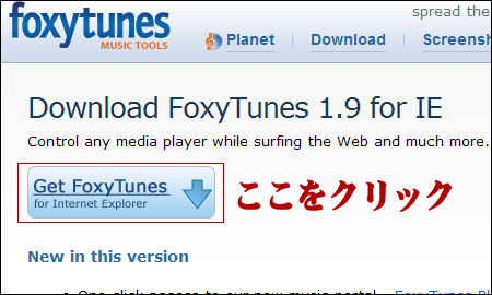 foxytunes(IE版)をダウンロードする。