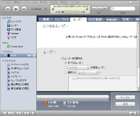 iTunesにiPhone,iPod touch最適化動画をドラッグアンドドロップする。