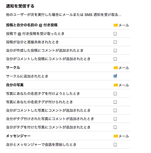 Google plus mail setting 03