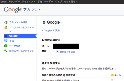 Google plus mail tuuchi setting02