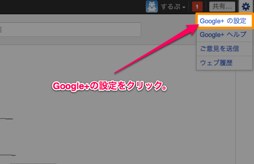 Google plus setting mail tsuuchi01
