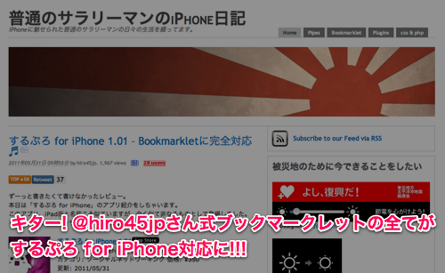 Hiro45jp all bookmarklet slpro for iphone ok title
