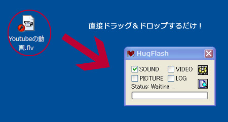 hugflashにドラッグ＆ドロップ