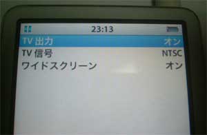 iPodテレビ接続時の設定方法