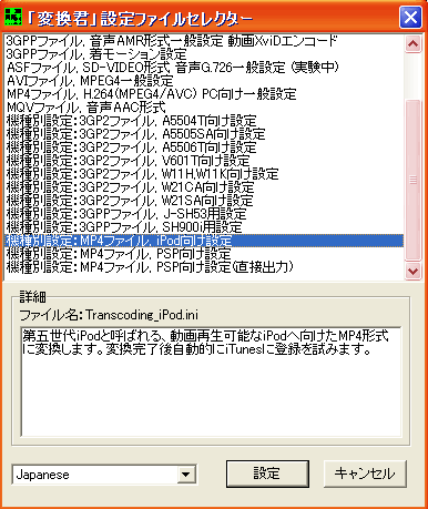 iPod対応動画変換術02