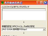 iPod対応動画変換術01