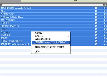 iTune6_Apple Lossless エンコード