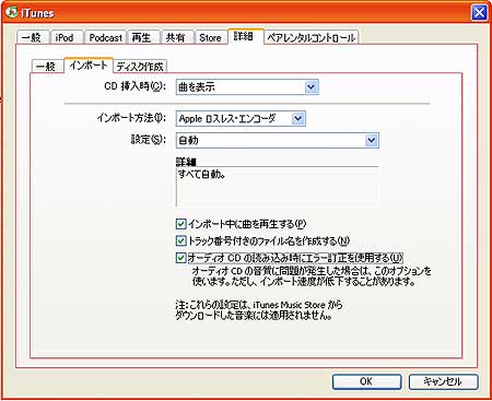 iTune6 Apple Lossless設定2