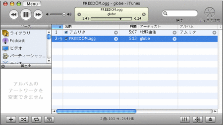 iTunesで「OggVorbis」を再生する