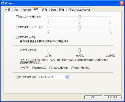 iTunesのVolumeLogic設定その壱
