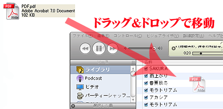 iTunesにPDFファイルを登録