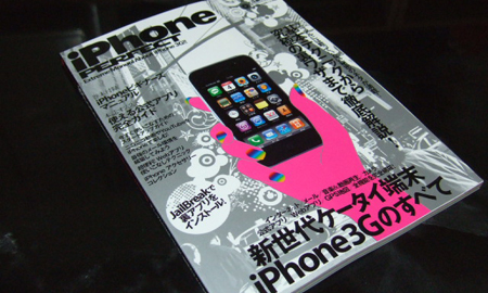 和洋風◎がiPhone専門誌「iPhonePERFECT」に掲載！