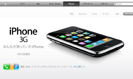 iPhone3Gの驚異の価格設定!iPhoneは二万円なのか??