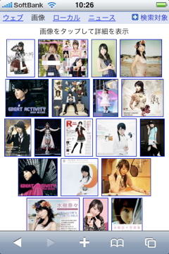 Googleの画像検索がiPhoneの画面サイズに対応。