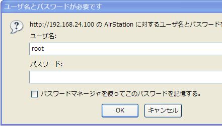 Air Station Settingに入る前のユーザ名とパスワード