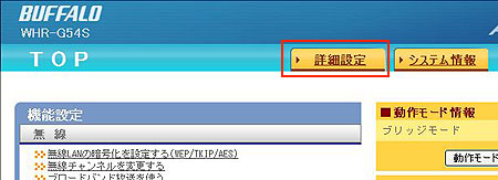 Air Station　Settingの詳細設定をクリック。