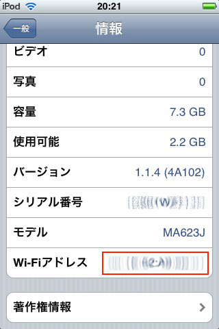 iPod touch、iPhoneのWi-Fiアドレスをメモっておく