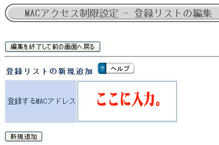 iPod touch,iPhoneのWi-FiアドレスをMACアドレスに入力する。
