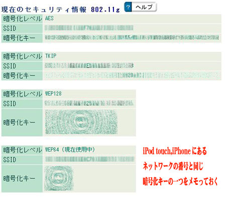 暗号キーをメモしておく