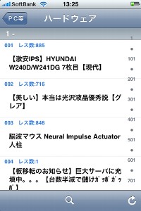 さっそく「2tch free」を起動してみました。