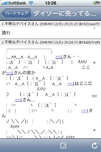 さっそく「2tch free」を起動してみました。