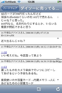 さっそく「2tch free」を起動してみました。