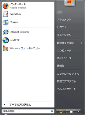 スタートメニューを開いて「コンピュータ」をクリック