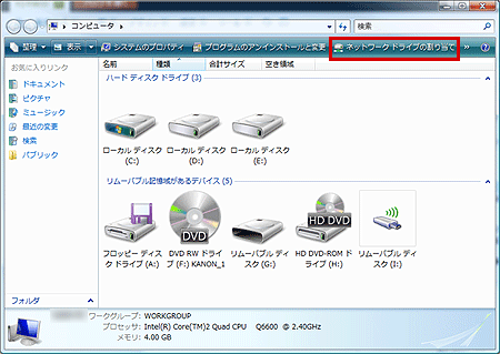 「ネットワークドライブの割り当て」をクリック