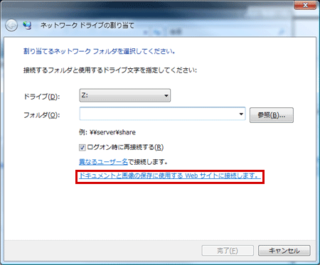 「ドキュメントと画像の保存に使用するWebサイトに接続します。」をクリック