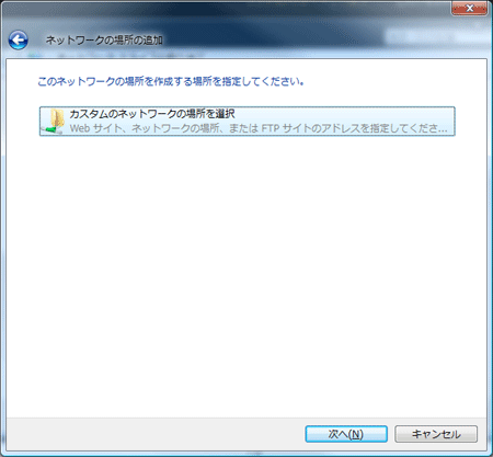 次へをクリック。
