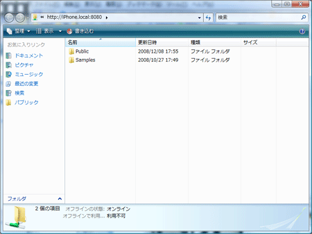 無線でPCとiPhoneが繋がった!