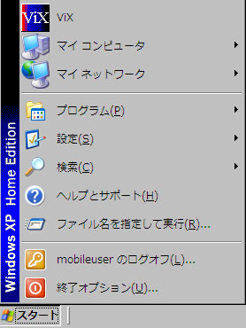 スタートメニューから「マイネットワーク」をクリック